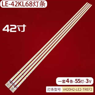 TREF2 适用厦华LE 42KL68灯条V420H2 LE2 LE3 TLEF2背光灯V420H2