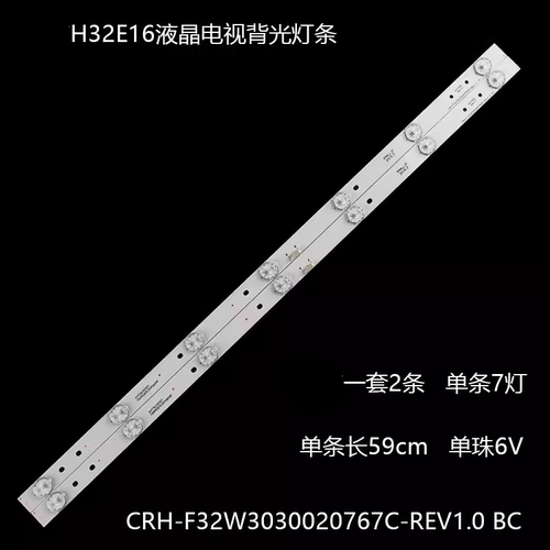 H32E16液晶电视背光灯条