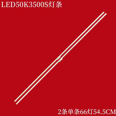 海信LED50K3500S液晶灯条