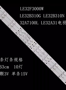 适用海尔LE32F3000W/LE32B310G/LE32B310N/32A7100L电视灯条