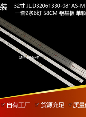 全新32寸6灯JL.D32061330-081AS-M MS-L1343铝基板灯条铝基板6灯