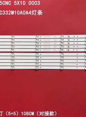 DLED55CNC 5X10 0003 ZX55ZC332M10A0A4灯条JL.D550A1330-114ES-M