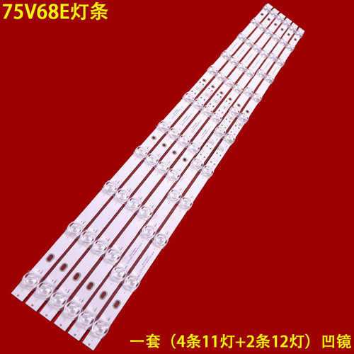 TCL75V68E液晶背光灯条