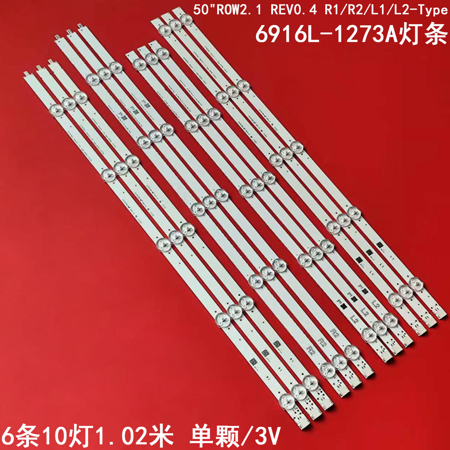 LG50灯条ROW2.1液晶背光灯条