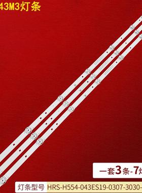 适用aoc 43M3灯条HRS-H554-043ES19-0307-3030-14-N-V0背光3条7灯