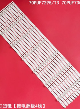 适用飞利浦70PUF7295/T3 70PUF7355 AOC 70I3 70U2灯条07-70ES09