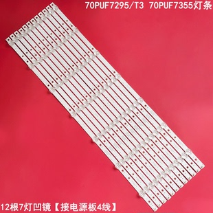 70U2灯条07 70PUF7355 70I3 70ES09 AOC 适用飞利浦70PUF7295