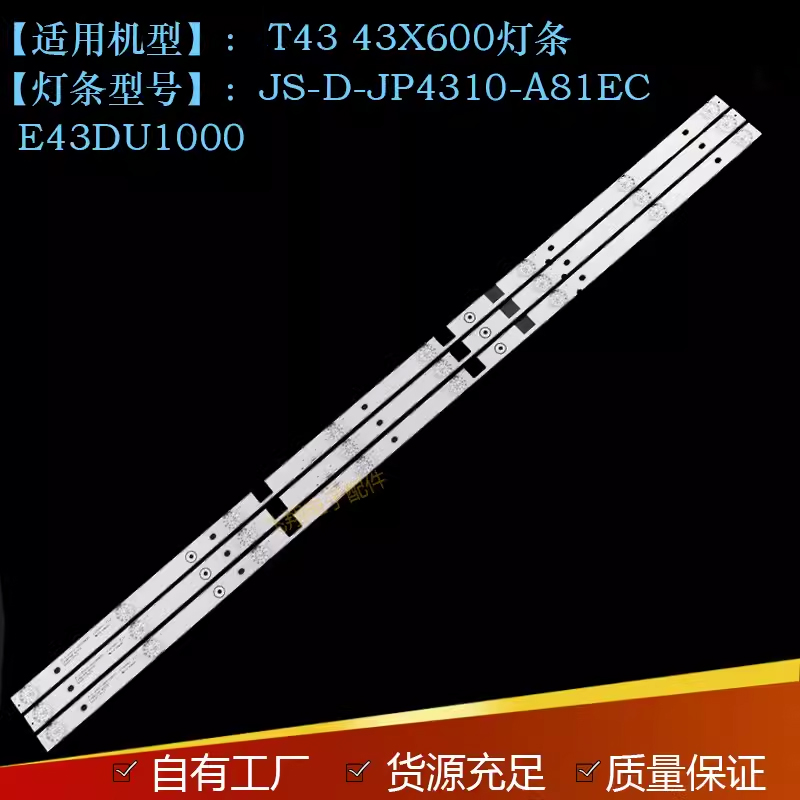 乐华T4343X600液晶背光灯条