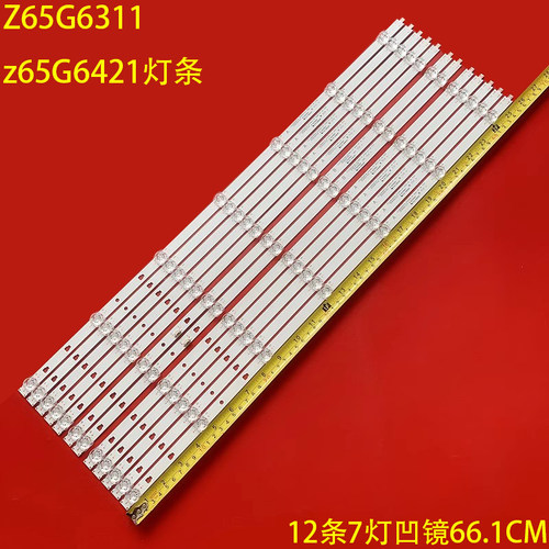风行Z65G6311z65G6421灯条