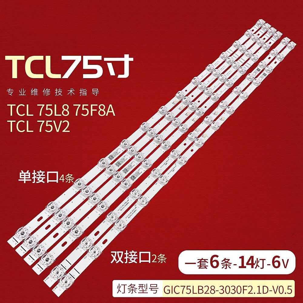 TCLTCL75L875F8A灯条