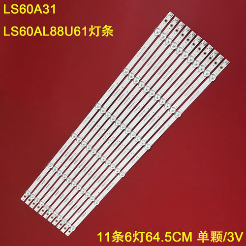 海尔LS60A31LS60AL88U61灯条