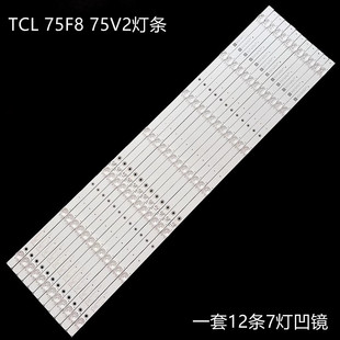 75D6 75V2 75F8灯条75P8 75HR330M08A0灯条LED 适用TCL 75V8