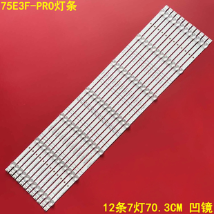 PRO 75T55F J75H 75A59F 75E3F 75V3H 適用海信75E3F X燈條 75E5G