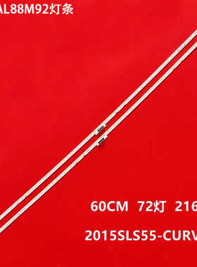 适用海尔LU55AL88M92灯条2015SLS55-CURVED-LEFT   LJ97-05377A