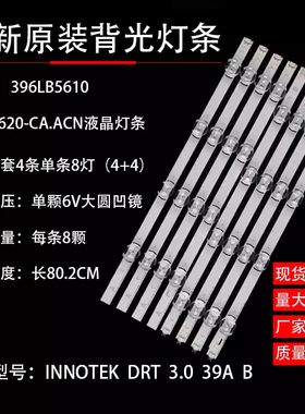 适用LG 39LB5610 39LB5620-CA.ACN液晶灯条innotek DRT 3.0 39A B