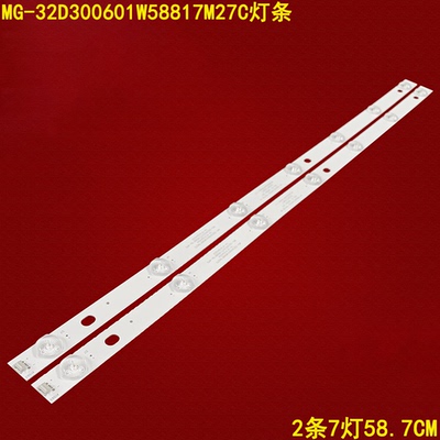 32寸7灯MG-32D300601W58817M27C灯条MG-32D3003V7C1B58817M-APDD