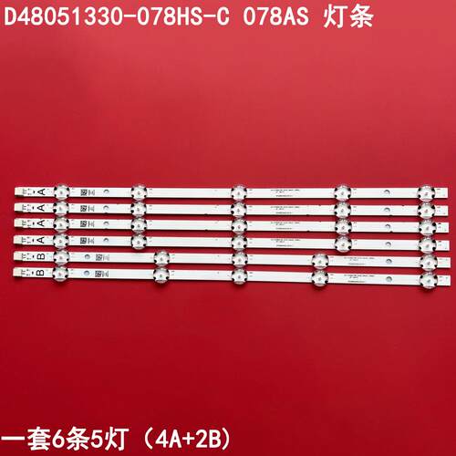 .D48051330-078HS-C078AS灯条