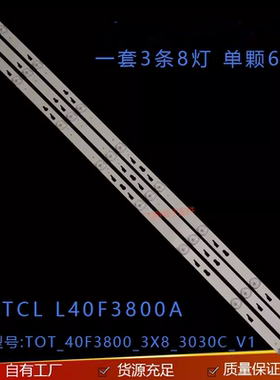 适用TCL L40F3301B灯条T0T-40F3800-3X8-3030C-V14C-LB5008-YH3