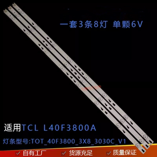 适用TCL L40F3301B灯条T0T-40F3800-3X8-3030C-V14C-LB5008-YH3