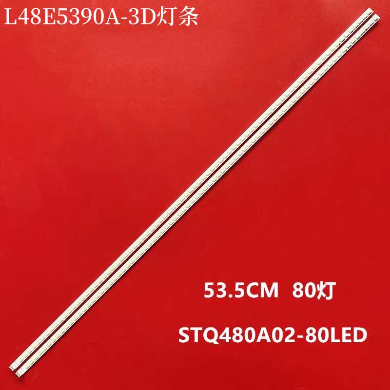 TCLL48E5390A-3D灯条