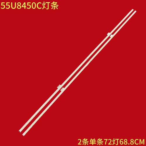 东芝55U8450C液晶背光灯条