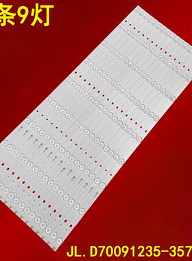 全新适用70寸组装机8K-7056T灯条JL.D70091235-357AS-F液晶电视