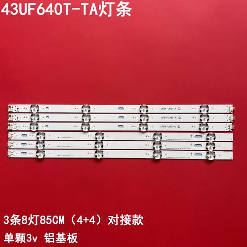 LG43UF640T-TA背光灯条