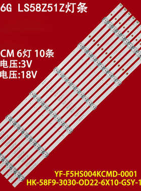 适用海尔LS58A51 LS58Z51Z灯条HK-58F9-3030-0D22-6X10-GSY-18113