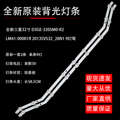 全新三星32寸 D3GE-320SM0-R2 LM41-00001R 2013SVS32_28N1 9灯弯