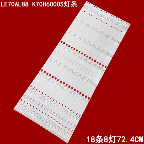 海尔LE70AL88K70H6000S灯条