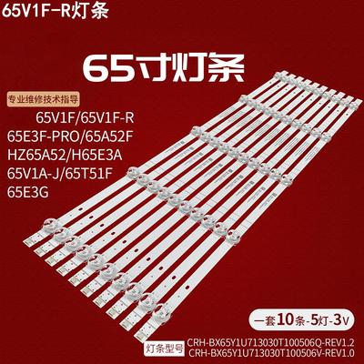 海信65V1F-R液晶背光灯条