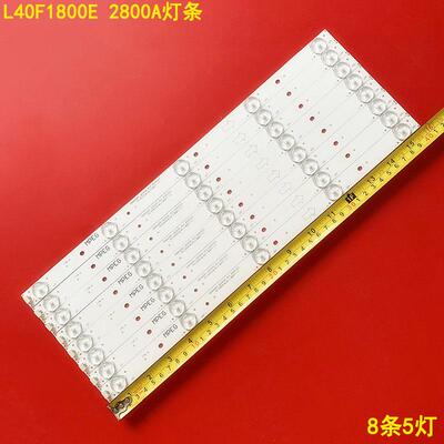 TCLL40F1800E2800A灯条