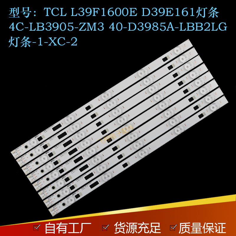 全新TCL L39F1600E灯条40-D3985A-LBB2LG 4C-LB3905-ZM3液晶背光