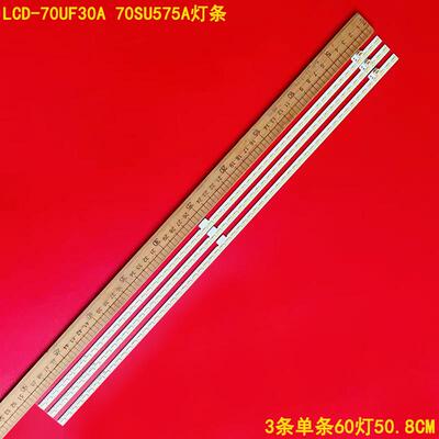 夏普70UF30A70SU575A灯条