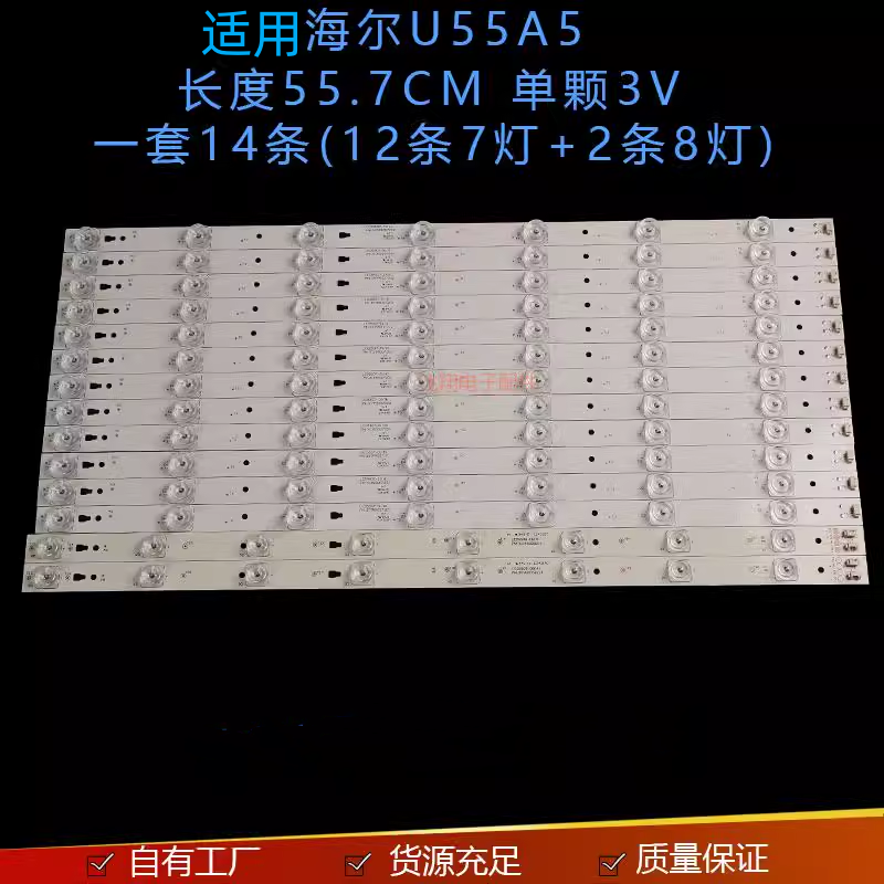 全新适用海尔U55A5灯条