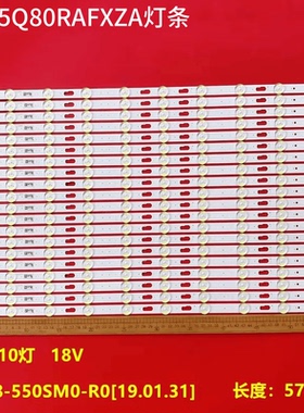 适用三星 QN55Q80RAFXZA AA01 V9Q8-550SM0-R0[19.01.31]灯条灯管