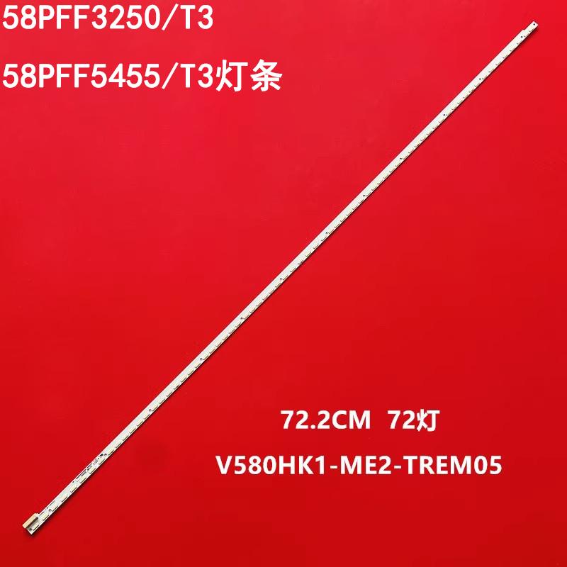 飞利浦58PFF3250/T3灯条
