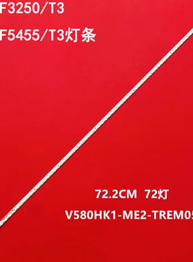 适用飞利浦58PFF3250/T3 58PFF5455/T3灯条 V580HK1-ME2-TREM05YT