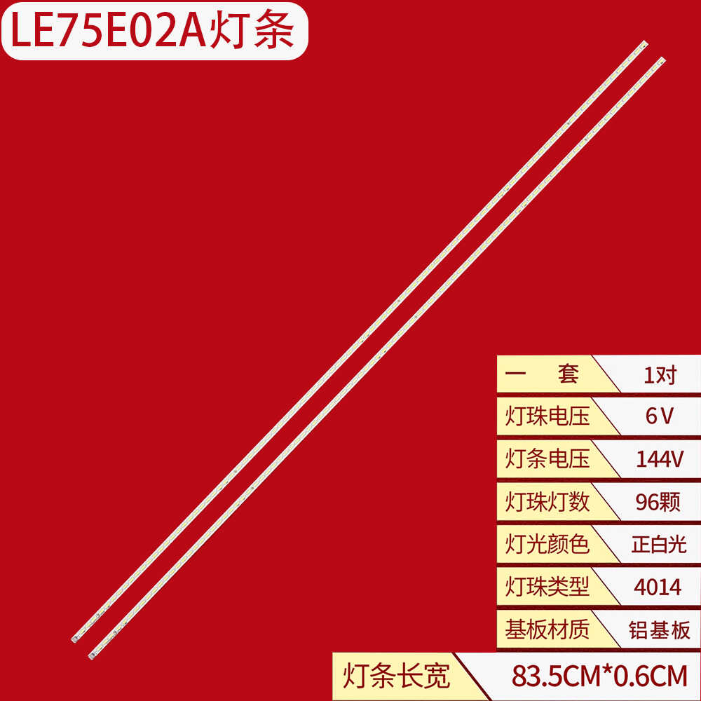 熊猫LE75E02A液晶背光灯条
