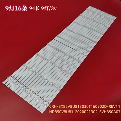 海信85E7F液晶背光LED灯