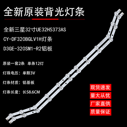 全新三星32寸UE32H5373AS CY-DF320BGLV1灯条D3GE-320M1-R2铝板