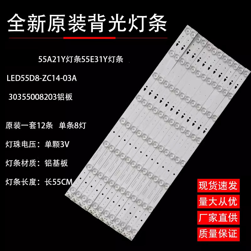 适用联想55A21Y灯条55E31Y灯条LED55D8-ZC14-03A 30355008203铝板