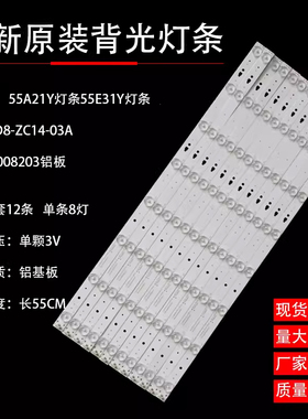 适用联想55A21Y灯条55E31Y灯条LED55D8-ZC14-03A 30355008203铝板