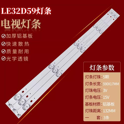 TCLTCLLE32D59灯条液晶背光