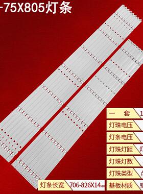 适用索尼XBR-75X805灯条L3-3L-G5-BWP-R6/L7-1 LM41-00725A/00726