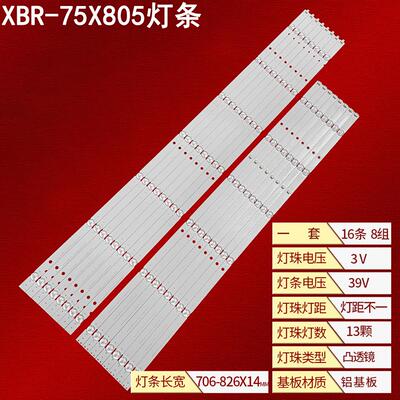 索尼XBR-75X805背光灯条