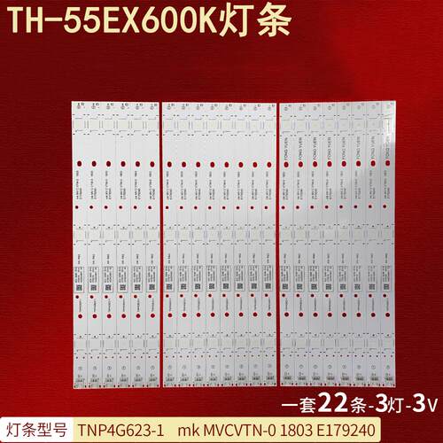 松下TH-55EX600K液晶背光灯条