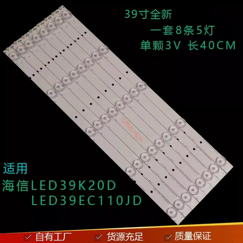 适用海信电视LED39K20D灯条