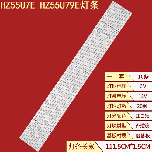 海信HZ55U7EHZ55U79E灯条