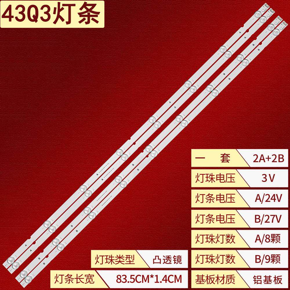 创维43Q3液晶背光灯条